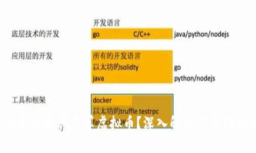 : Q币到底算不算虚拟币？深入解析与市场现状